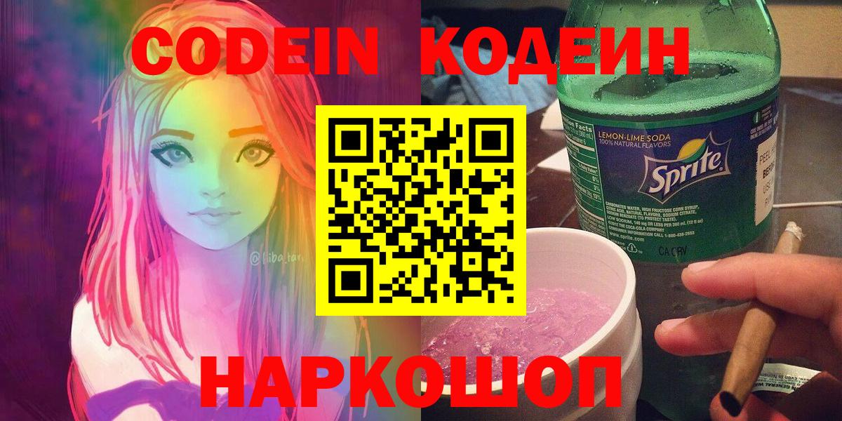 Кодеиновый сироп Lean напиток Lean (лин)  Кодеин напиток Lean (лин)  Вход с VPN  Кириши 