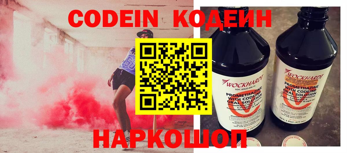 Кодеин напиток Lean (лин) Кириши