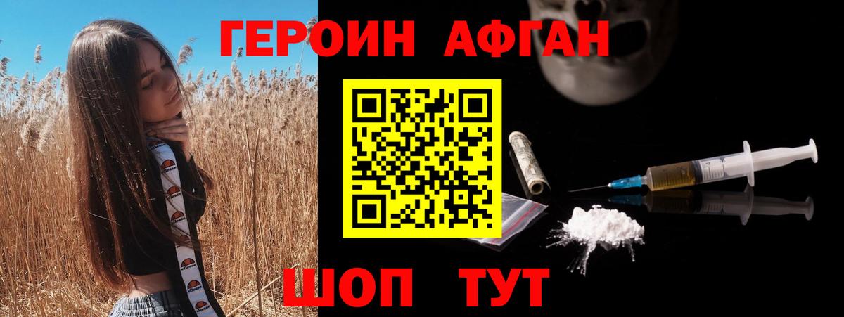 Героин  Вход с VPN  Кириши  Героин афганец 
