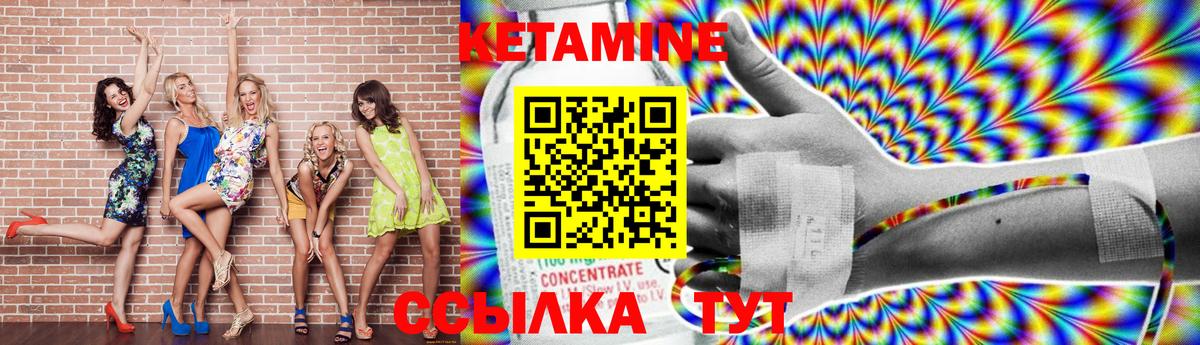 КЕТАМИН VHQ Кириши